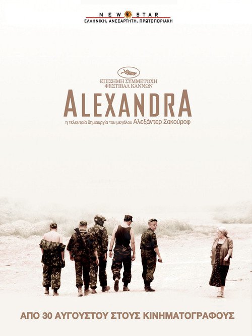 Poster for the movie "Alexandra"