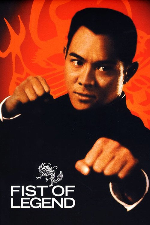 Poster for the movie "Fist of Legend"