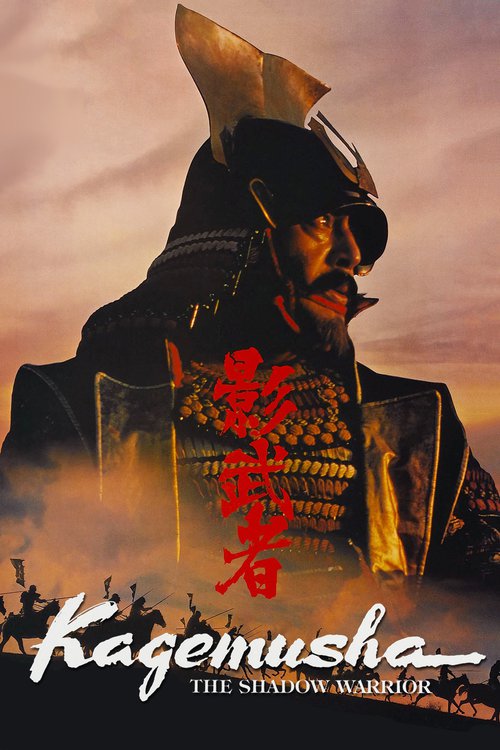 Poster for the movie "Kagemusha"